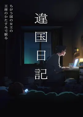 悬疑奇幻动漫雾都捕梦人在线观看